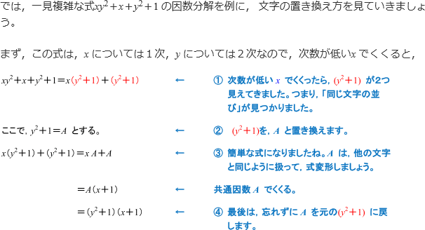xy^2+x+y^2+1の因数分解の解答
