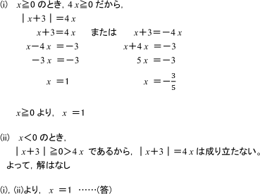 「c>0のとき,|x|=c ⇔ x=±c 」を利用した式