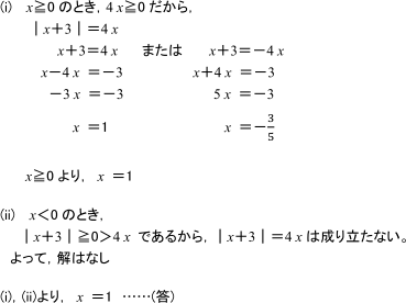 「c＞0のとき，｜x｜＝c ⇔ x＝±c 」を利用した式