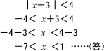 「c>0のとき,|x|<c ⇔-c < x<c 」を利用した式