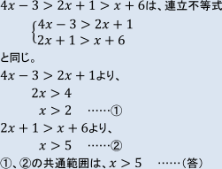 連立不等式の解の求め方解答解説