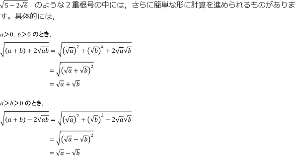 ２重根号の計算式