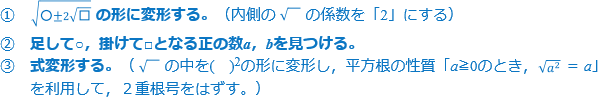 ２重根号計算の手順