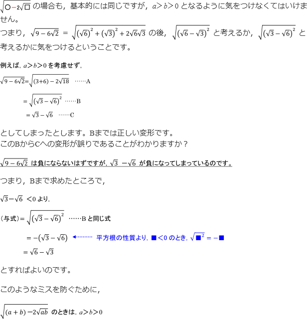 ２重根号計算の注意
