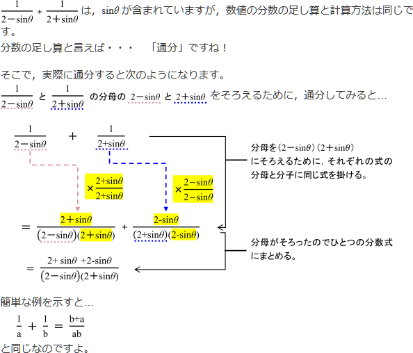 【図形と計量】sinを含む分数の式の計算方法の【解説】の図