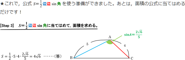 【図形と計量】三角形の3辺が与えられたときの面積の求め方の解説2
