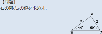 【問題】右の図のXの値を求めよ。