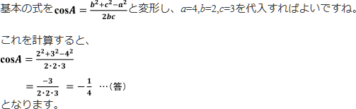 【図形と計量】正弦定理と余弦定理のどっちを使えばいいんですか？の解説2