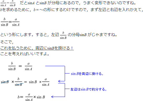 【図形と計量】正弦定理より辺の長さを求める式変形の方法の解説