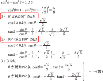 【図形と計量】角度の場合分けについての解説