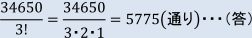 分け方の総数を求める式