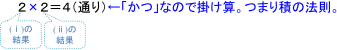 積の法則によって求める式