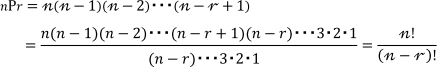 順列の公式