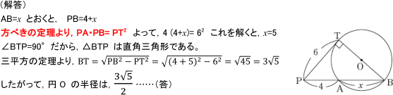 (解答)円Oの半径は、3√5/2