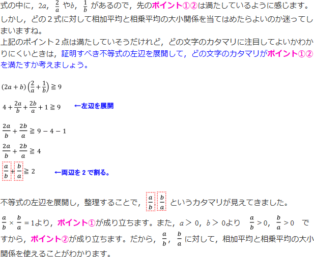 (考え方)証明すべき不等式の左辺を展開して、どの文字のカタマリがポイント①②を満たすか考えましょう。