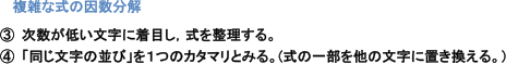 複雑な式の因数分解　③次数が低い文字に着目し、式を整理する。④「同じ文字の並び」を1つのカタマリとみる。（式の一部を他の文字に置き換える。）