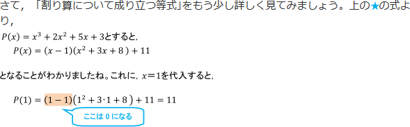 ≪4. 剰余の定理≫本文その1