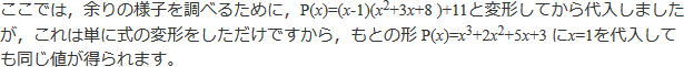 ≪4. 剰余の定理≫本文その2