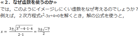 ≪2.なぜ虚数を使うのか≫その1