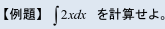 不定積分の検算の例題