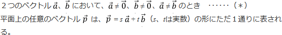2つのベクトルa,bに関する解説