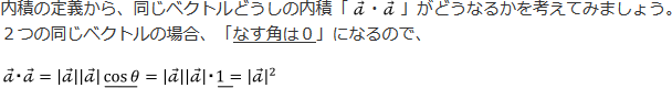 内積の定義から同じベクトルどうしで成り立つ式