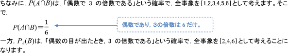 P(A∩B)に関する補足