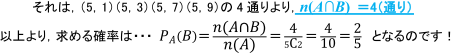分子→引いたカードが5と奇数になる確率を求める式
