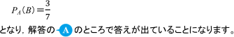 「aがはずれたときに, bが当たる確率」の答え