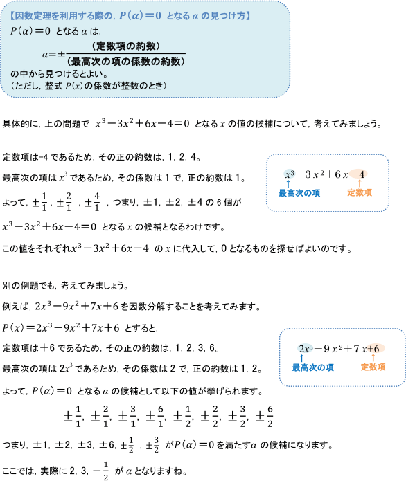 因数定理を利用する際の、P(a)=0となるaの見つけ方