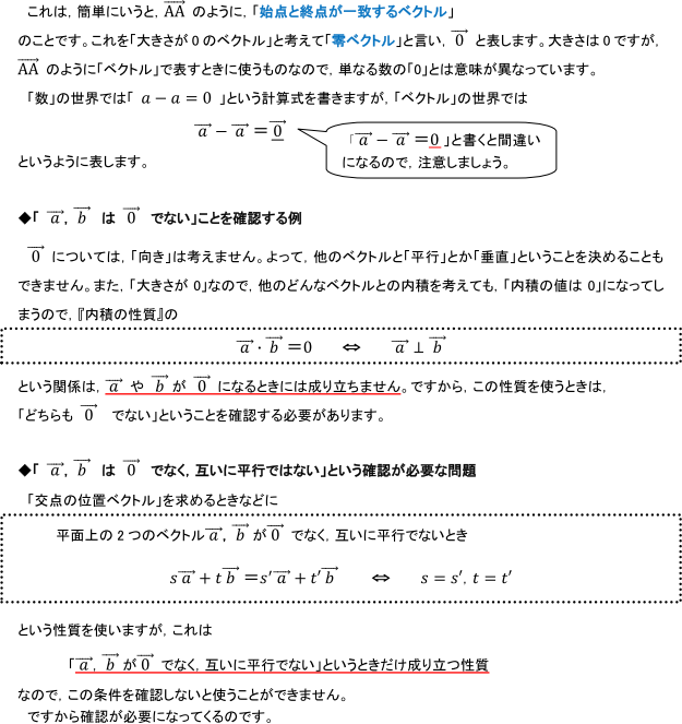 零ベクトルについて