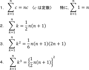数列の和の公式
