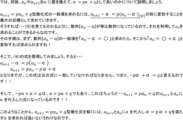 なぜa_nやa_(n+1)をaに置き換えて、a = pa +qとして良いのかについての理由についての説明
