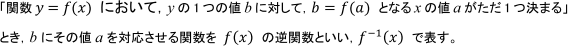 逆関数の定義は逆関数の定義01