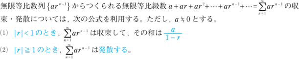 【質問内容】無限等比級数の収束・発散