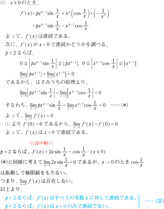 【解答解説】から抜粋部分 (2)