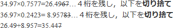 4桁を残し、以下を切り捨て