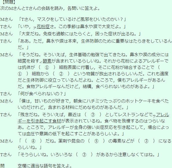 花粉症とインフルエンザウイルスの感染での抗体の違いについて問題