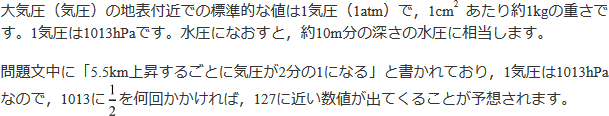 上空の距離と気圧の関係についての解説