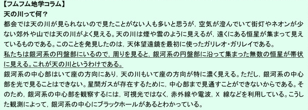 【フムフム地学コラム】天の川って何?