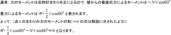 【平面内の運動と剛体にはたらく力】力のモーメントって何ですか?