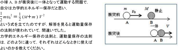 力学的エネルギーの保存と運動量保存の違いとは