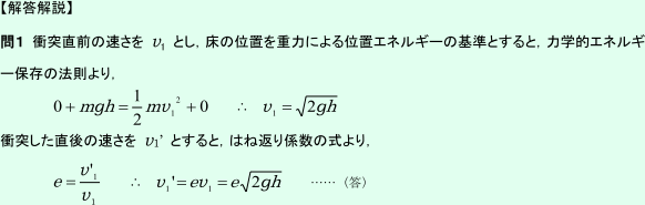 はね返り係数(反発係数)の式で「-(マイナス)」がつかない場合があるのはなぜ?【運動量】