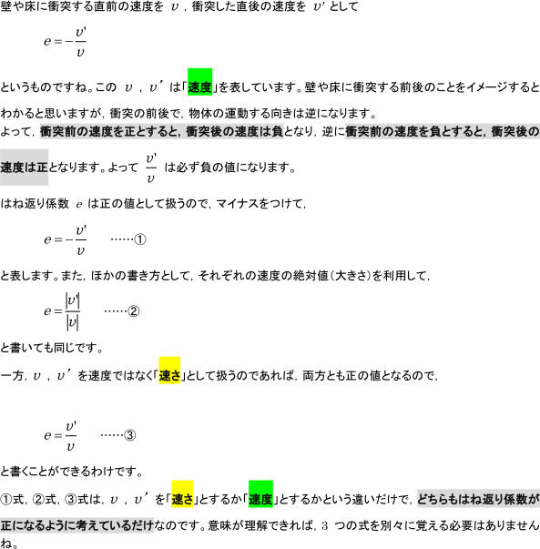はね返り係数(反発係数)の式で「-(マイナス)」がつかない場合があるのはなぜ?【運動量】物理|定期テスト対策サイト