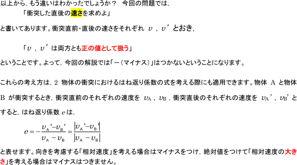はね返り係数(反発係数)の式で「-(マイナス)」がつかない場合があるのはなぜ?【運動量】物理|定期テスト対策サイト