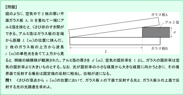 【光波】「光路差」と「経路差」は何が違うのですか。