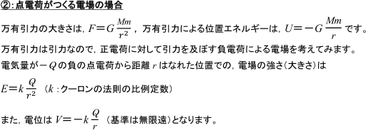 【電場と電位】「電場」と「電位」の違いがわかりません。