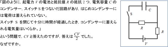 【コンデンサー】コンデンサーに蓄えられる電気量は,CV じゃないのですか。