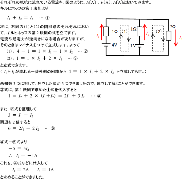 【電流】電流の向きがわからないときは,どう式を立てたらいいですか。