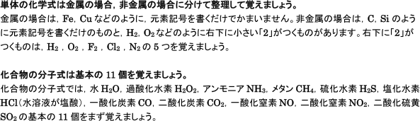 元素の記号や化学式の覚え方